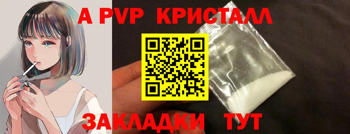 Екатеринбург  A PVP Crystall  Вход с VPN 