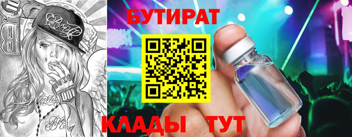БУТИРАТ буратино Екатеринбург