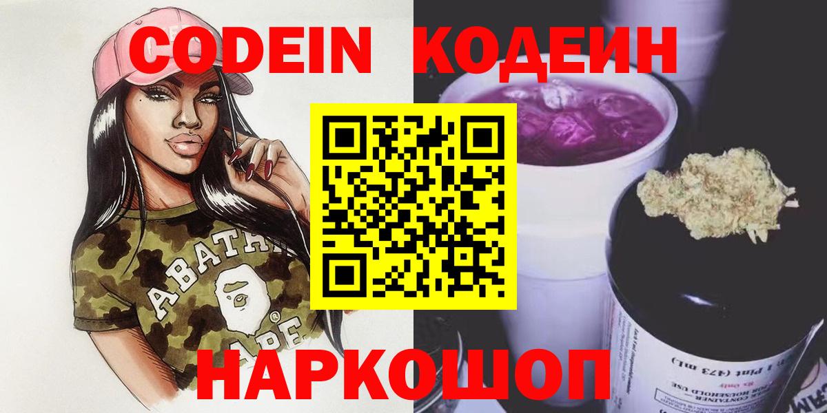 Екатеринбург  Кодеиновый сироп Lean напиток Lean (лин)  Вход с VPN  Кодеин напиток Lean (лин) 